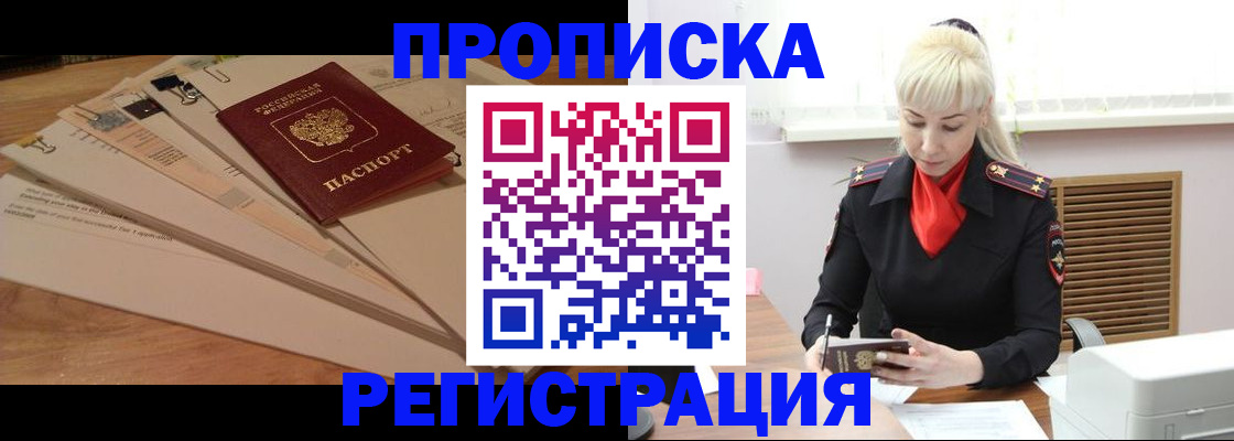 временная регистрация собственник в Североморске