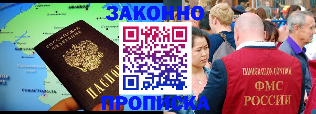 временная регистрация законно в Североморске