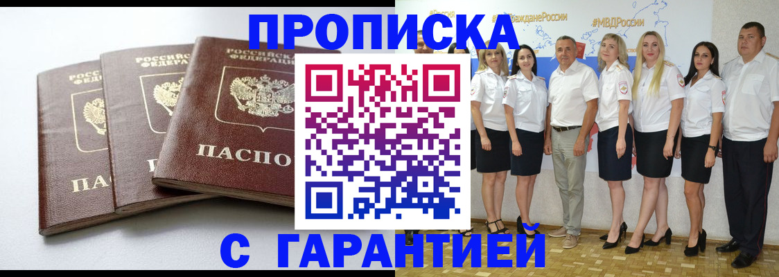 временная регистрация надежно в Североморске