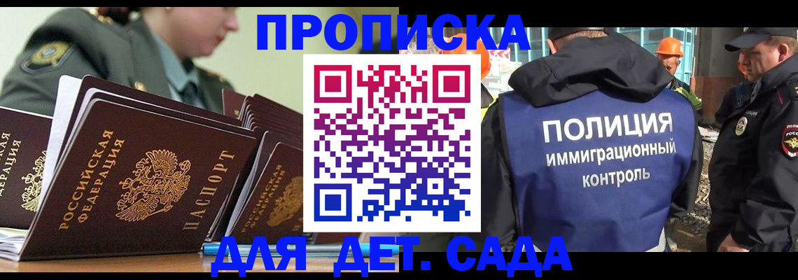 прописка для военкомата в Североморске